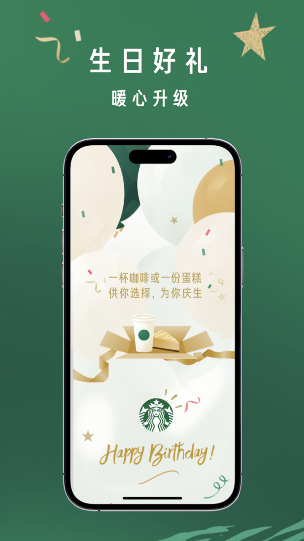 星巴克中国app