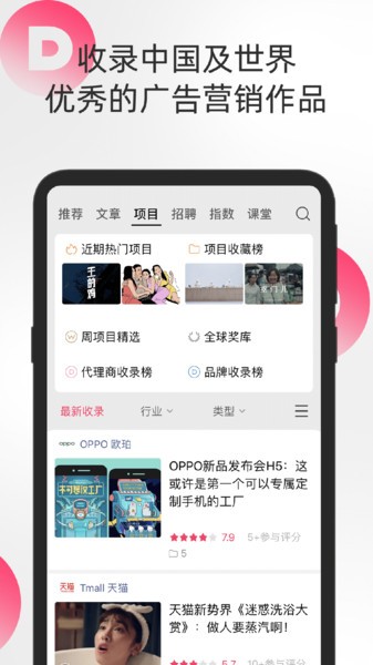 数英app