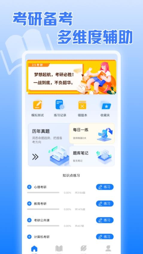考研真题app