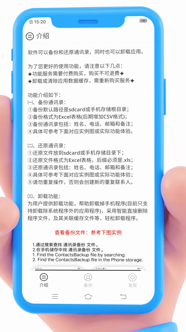 通讯录备份app