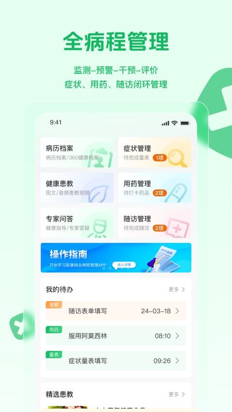 医康链app