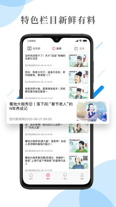 首屏新闻app