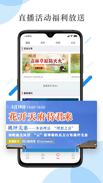 首屏新闻app
